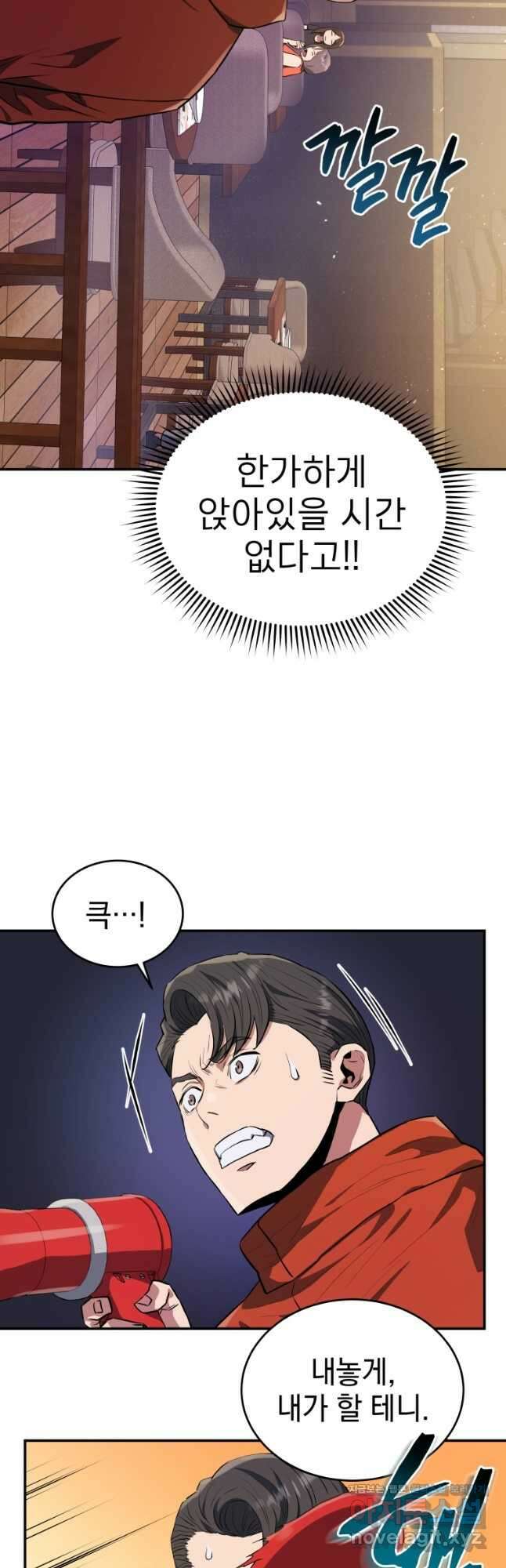 레스큐 시스템 58화 2