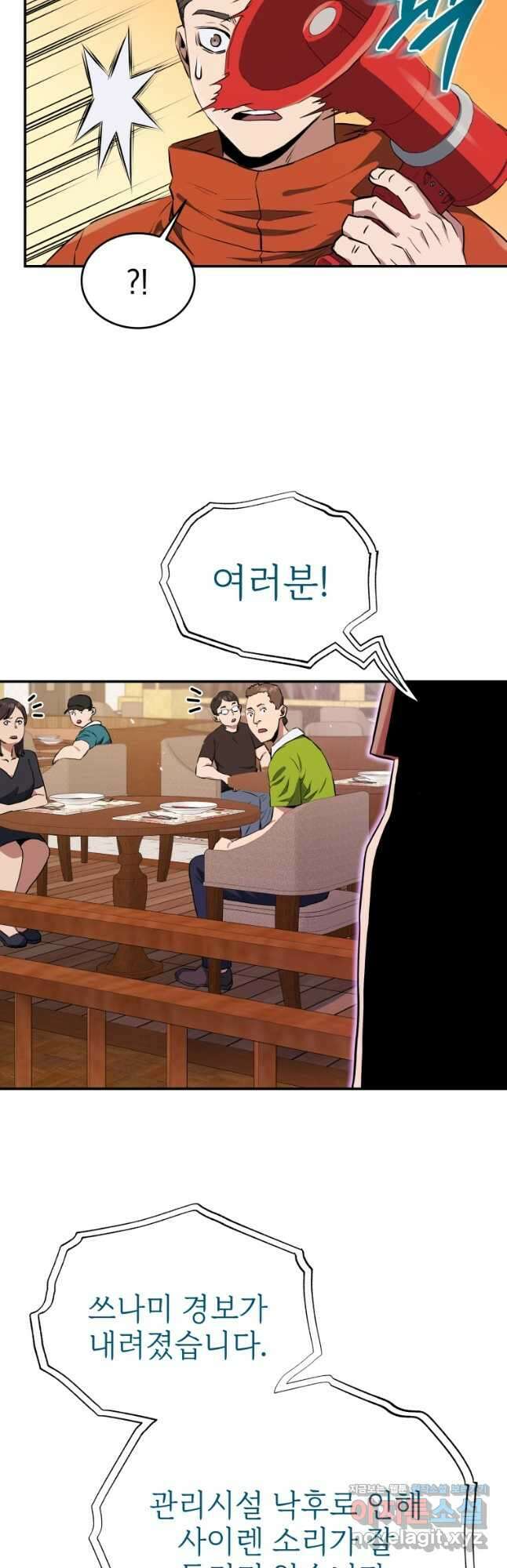 레스큐 시스템 58화 3