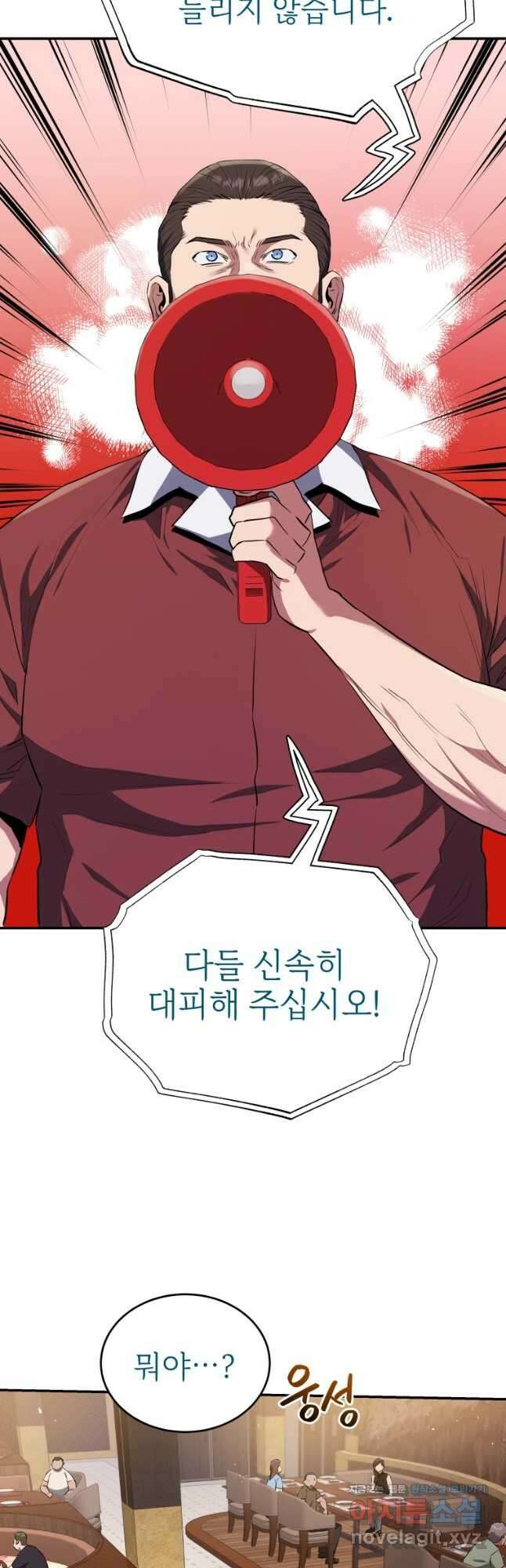레스큐 시스템 58화 4