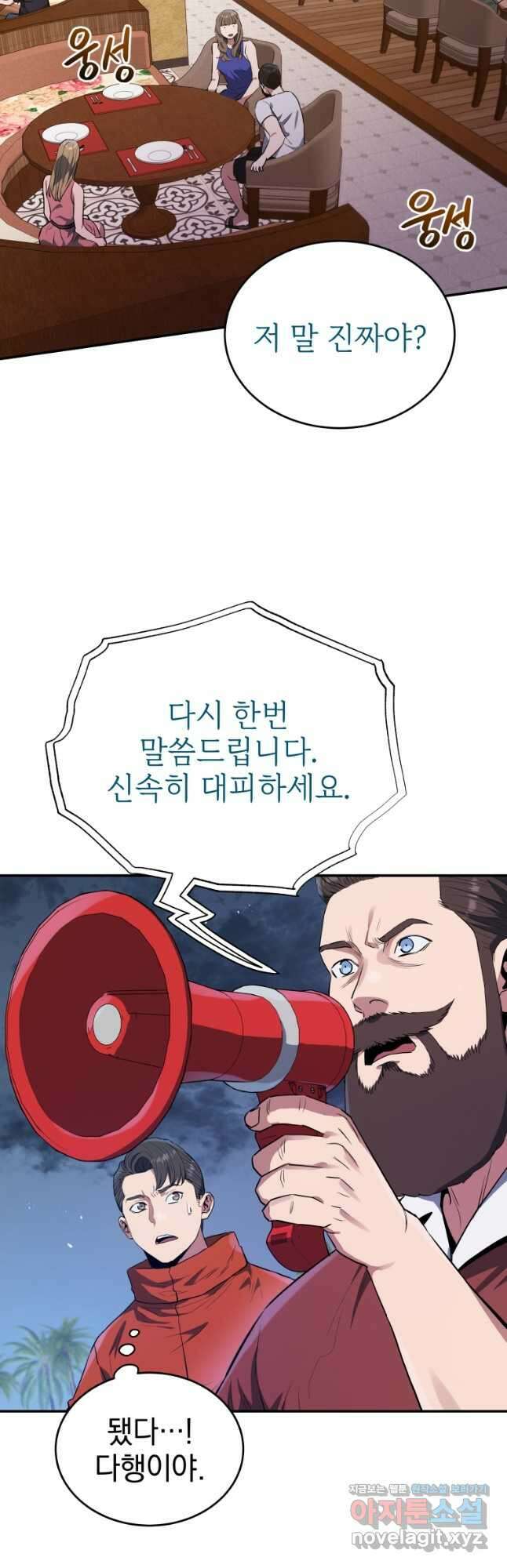 레스큐 시스템 58화 5
