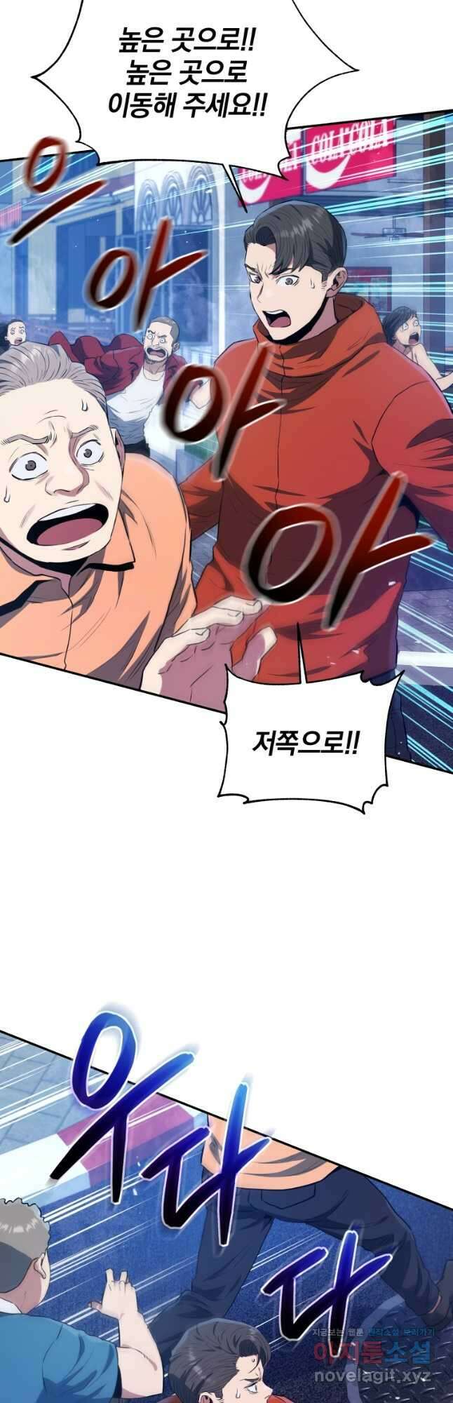 레스큐 시스템 58화 13