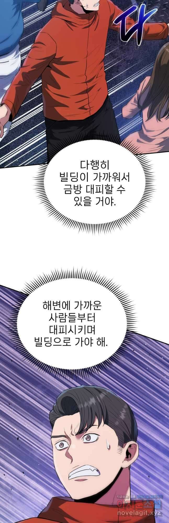 레스큐 시스템 58화 14