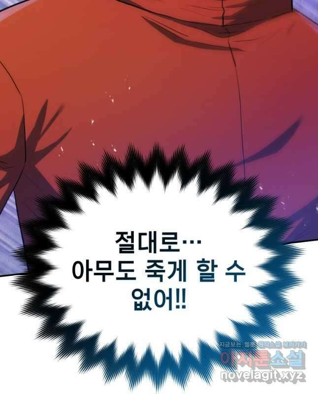 레스큐 시스템 58화 15