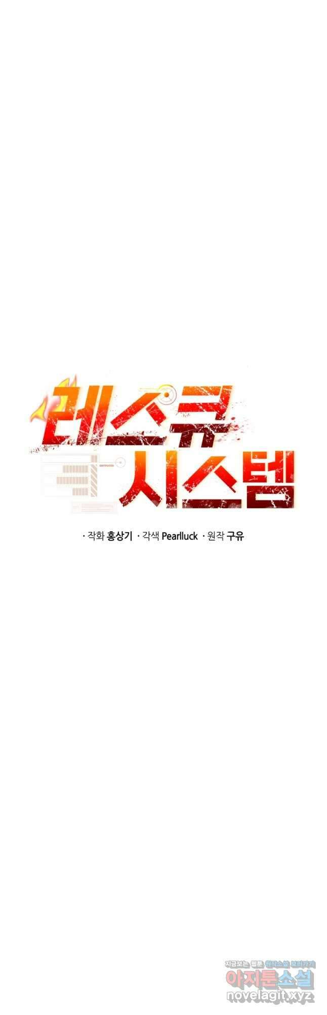 레스큐 시스템 58화 16