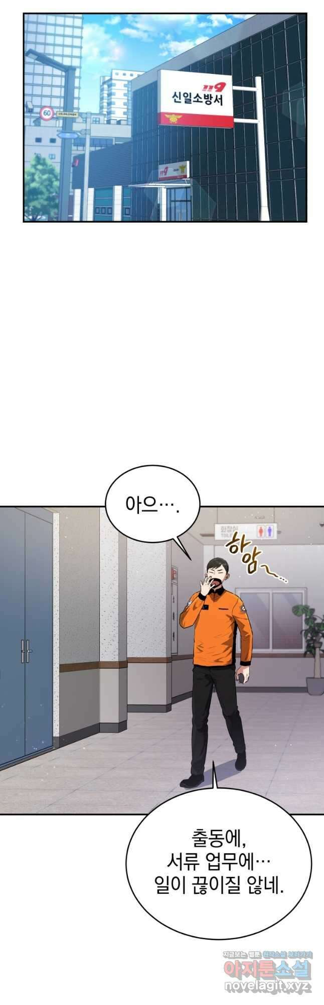 레스큐 시스템 58화 17