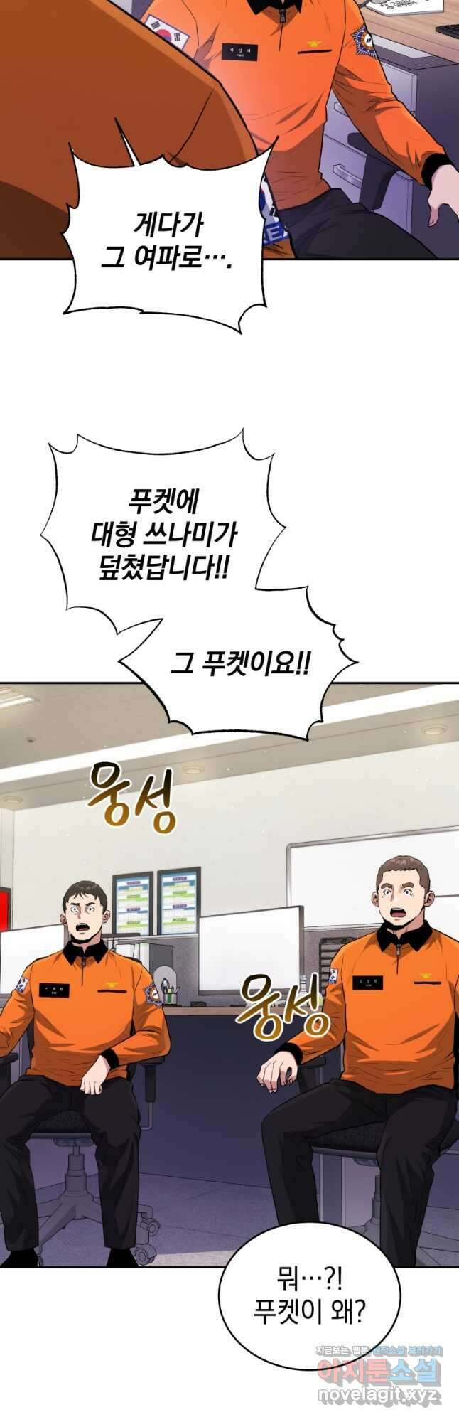 레스큐 시스템 58화 20