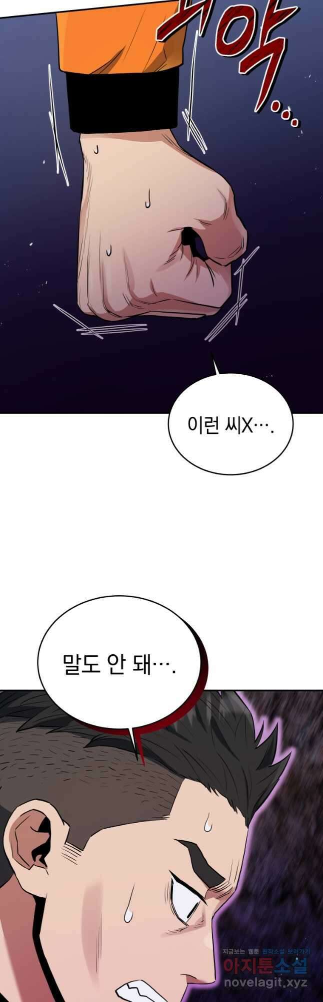 레스큐 시스템 58화 23