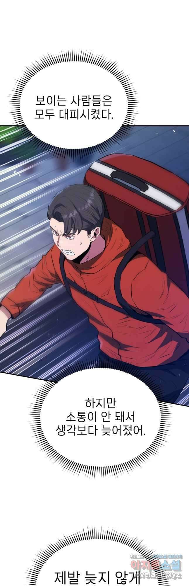 레스큐 시스템 58화 26