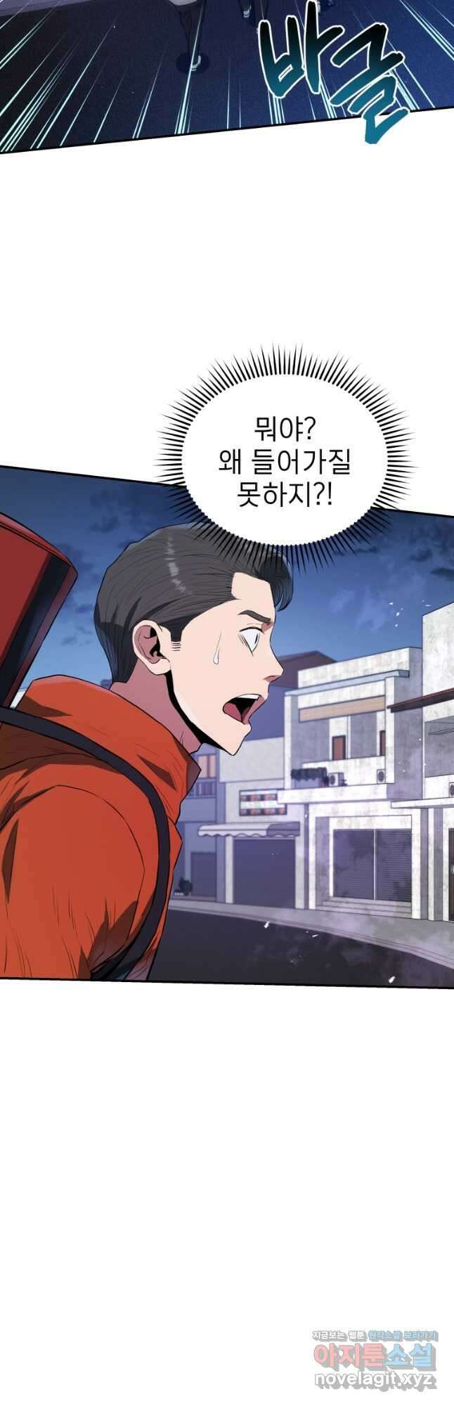 레스큐 시스템 58화 29