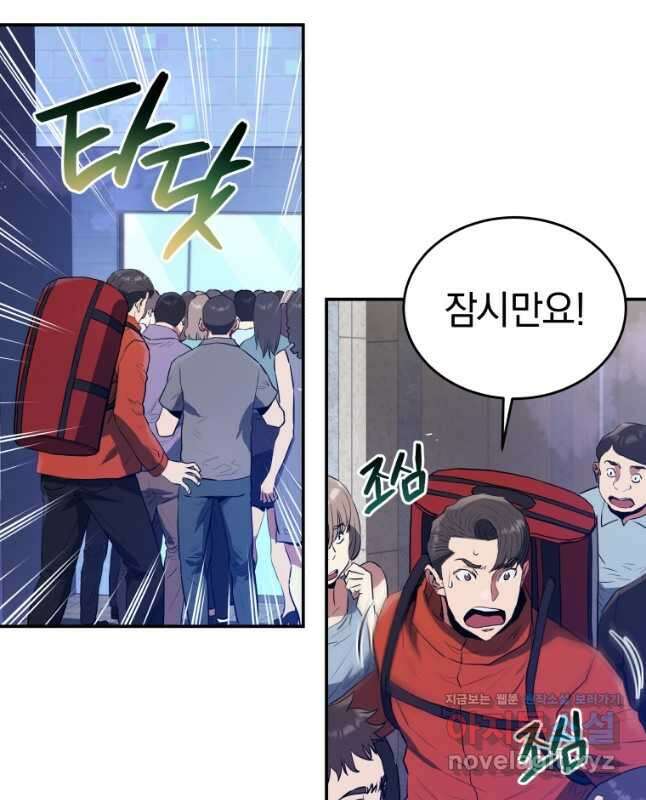 레스큐 시스템 58화 30