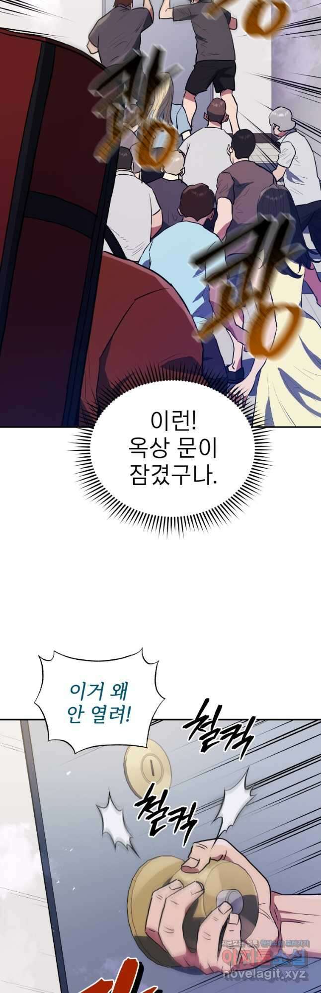 레스큐 시스템 58화 32