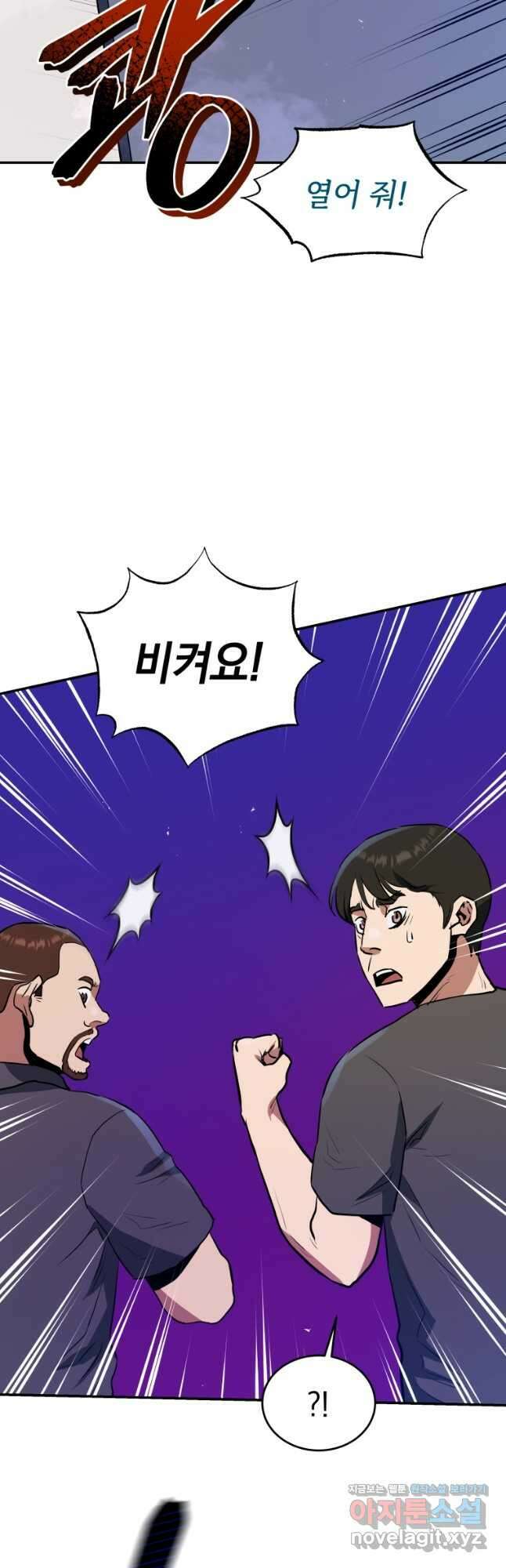 레스큐 시스템 58화 33