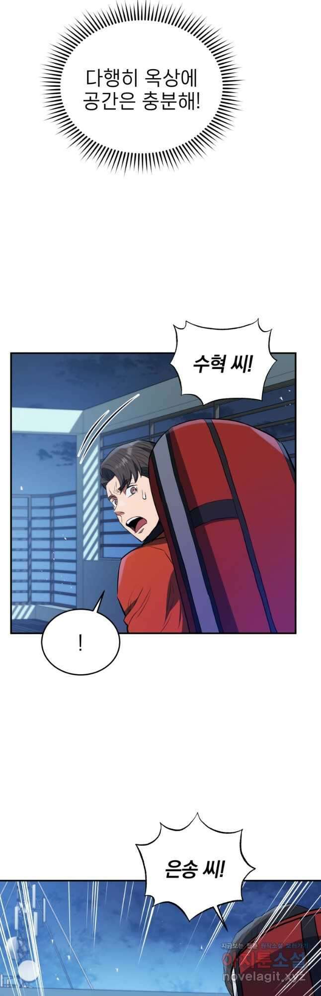 레스큐 시스템 58화 39