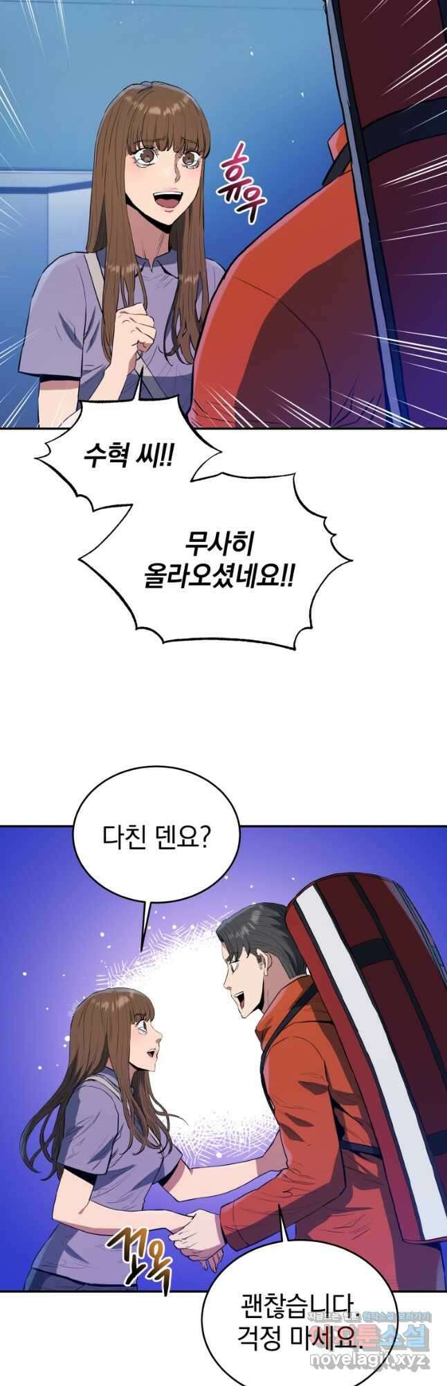 레스큐 시스템 58화 40