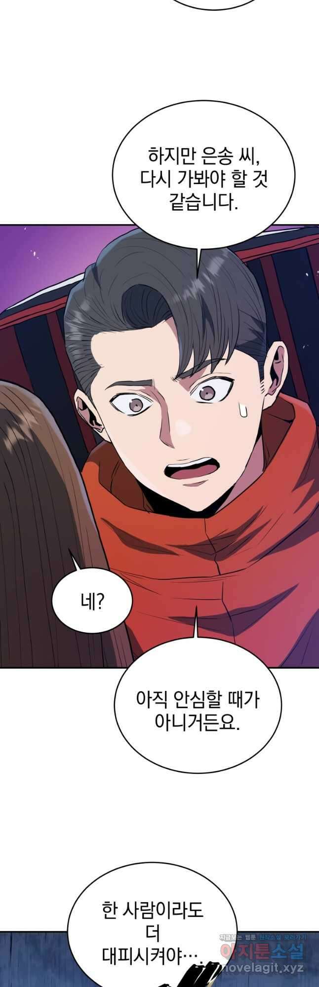 레스큐 시스템 58화 41