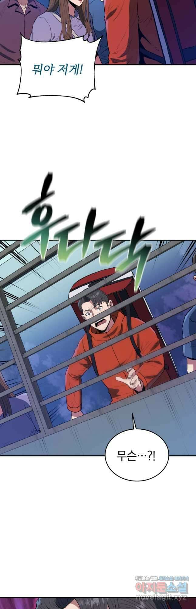 레스큐 시스템 58화 43