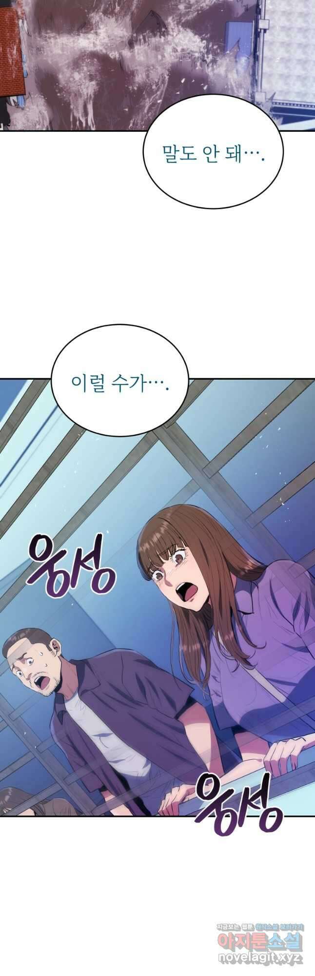 레스큐 시스템 58화 52