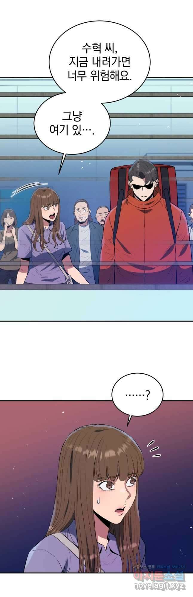 레스큐 시스템 58화 53