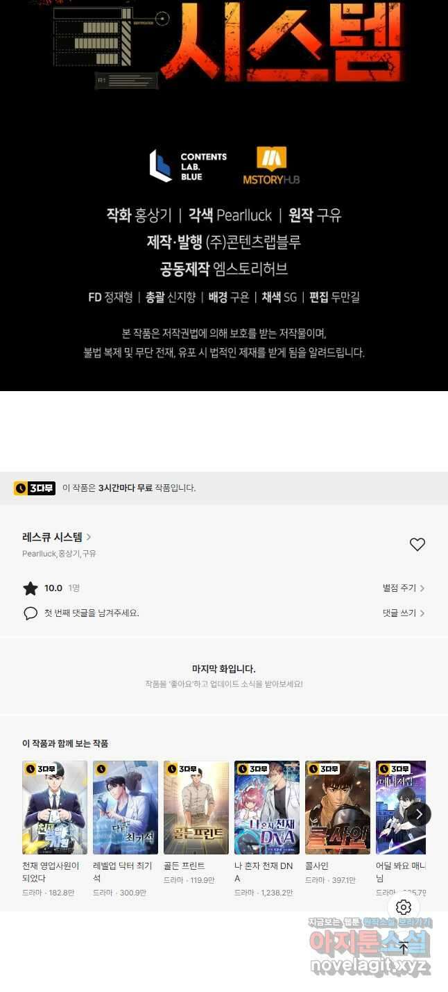레스큐 시스템 58화 56