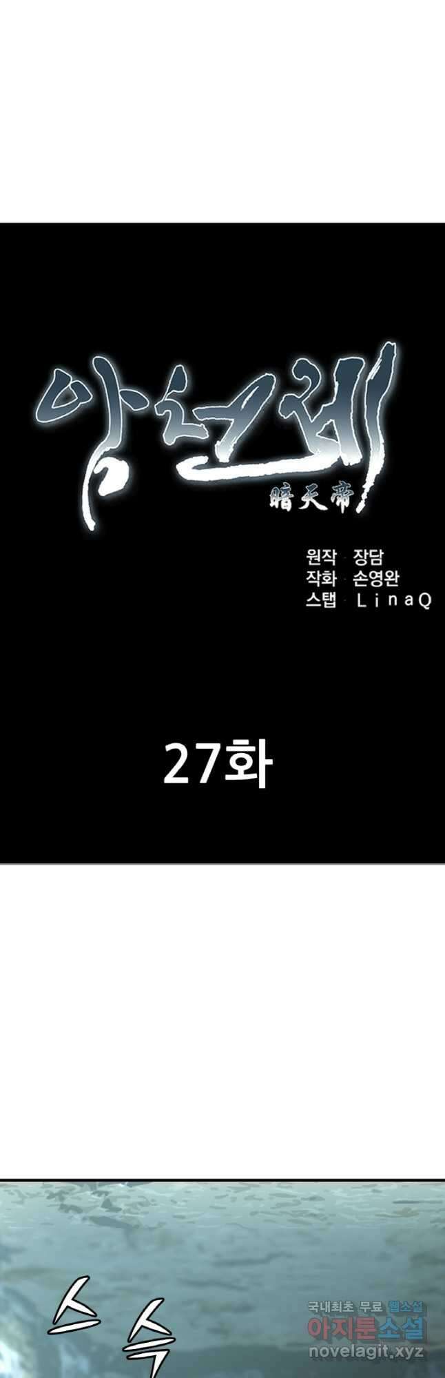 암천제 27화 7