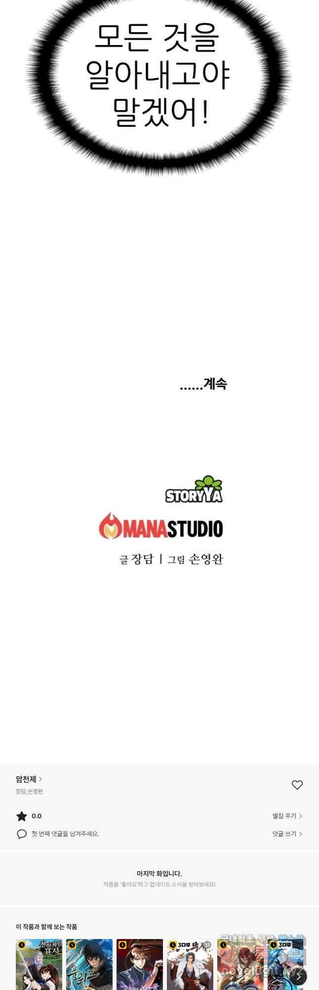 암천제 27화 61