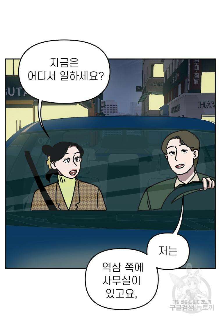 이달의 남자 3월의 남자 3화 6