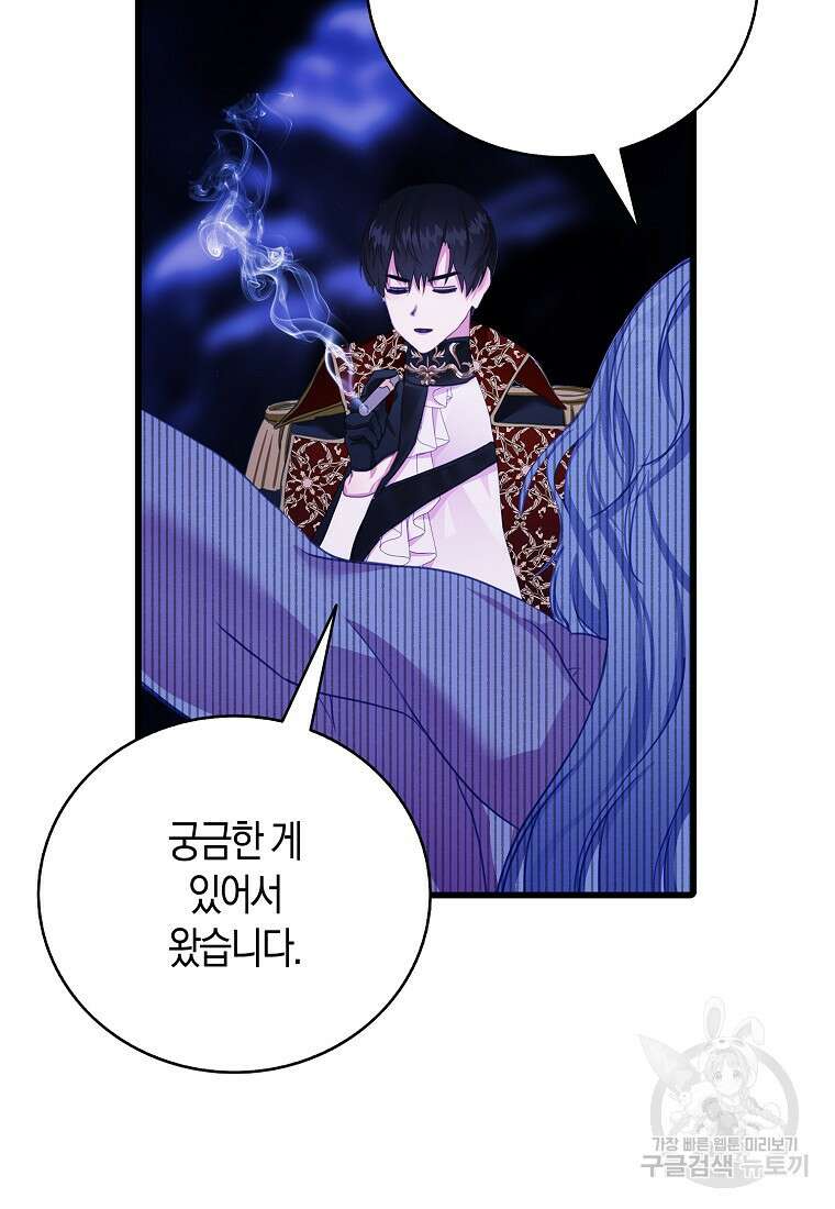 먹고 튀려 했습니다만 30화 10