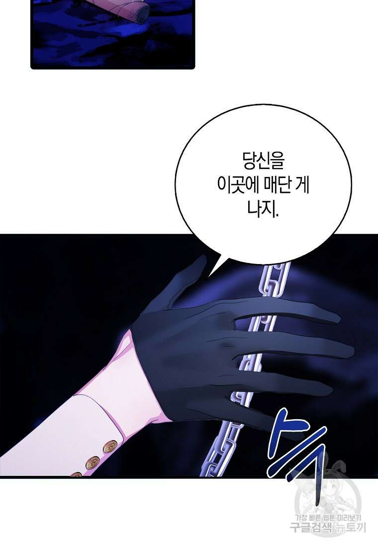 먹고 튀려 했습니다만 30화 15
