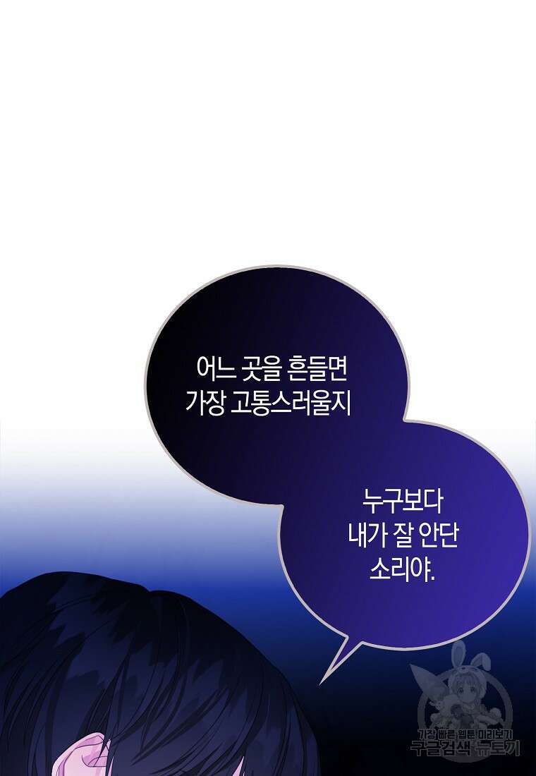 먹고 튀려 했습니다만 30화 16