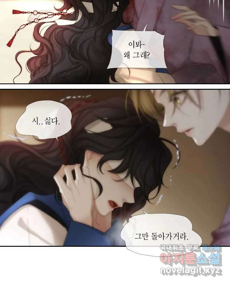 비에 젖은 흔적들이다 14화 12