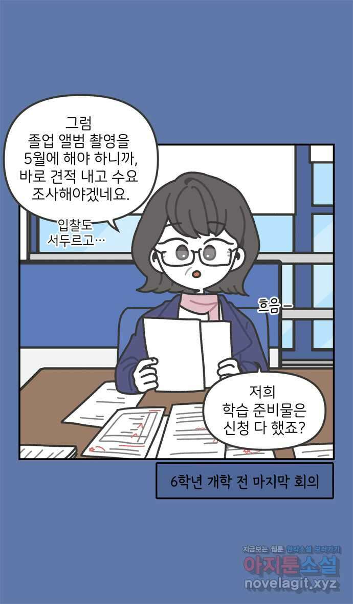 그냥 선생님 9화 1