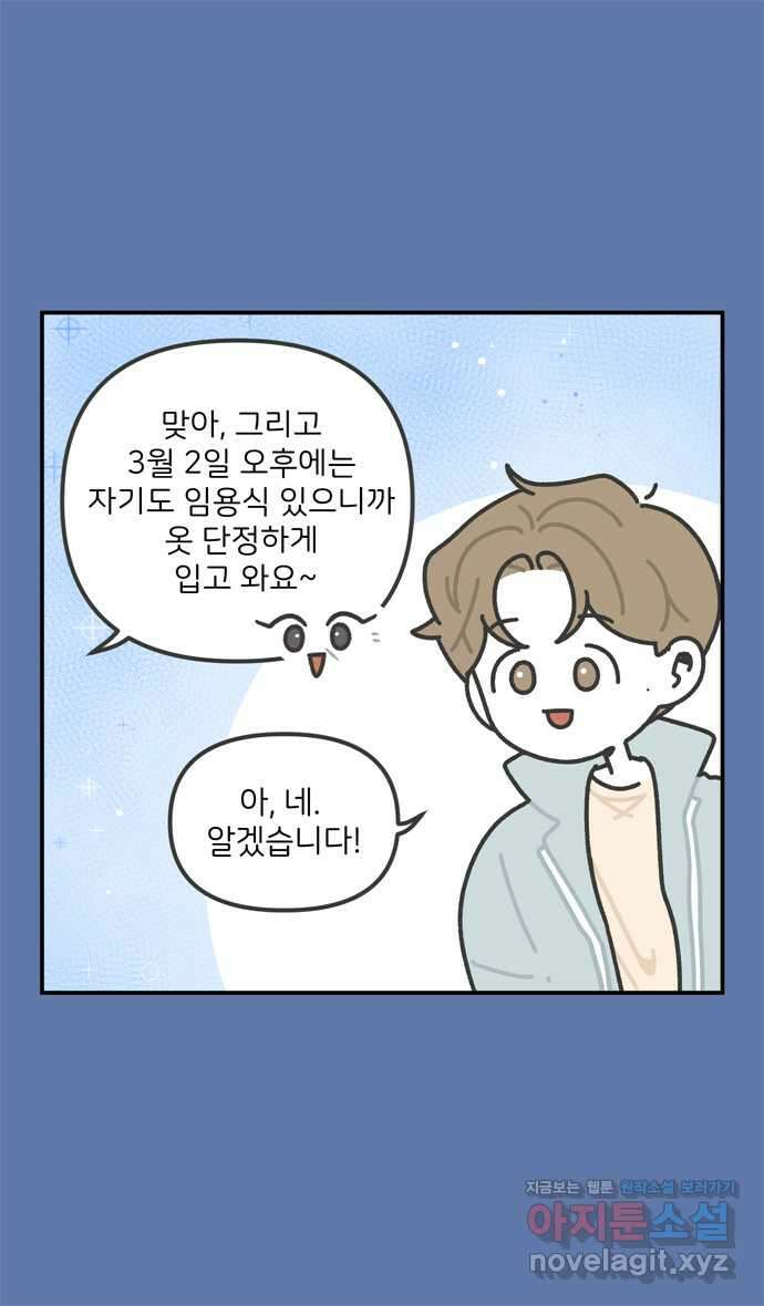 그냥 선생님 9화 2