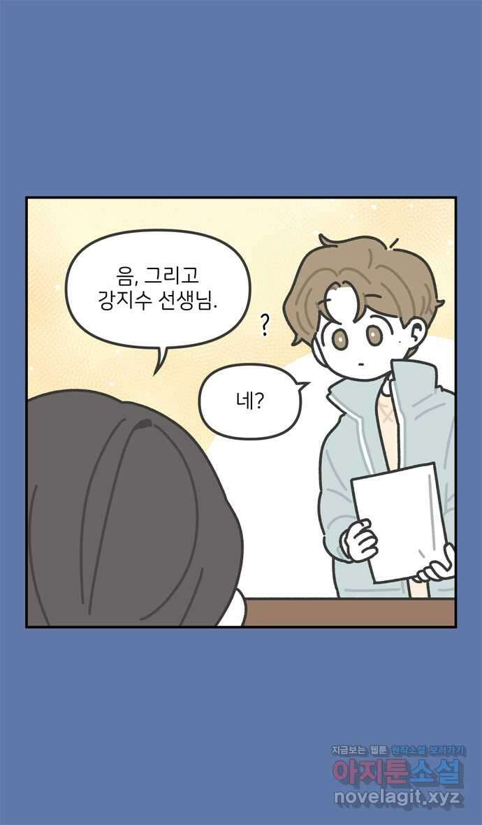 그냥 선생님 9화 3