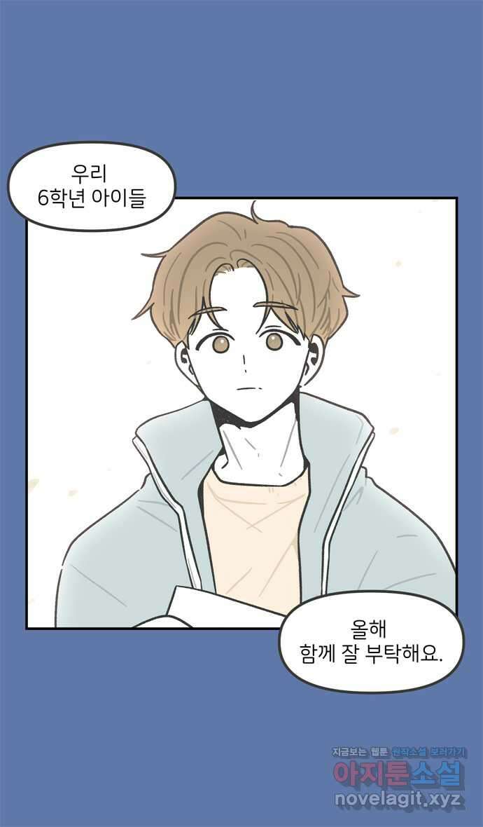 그냥 선생님 9화 4