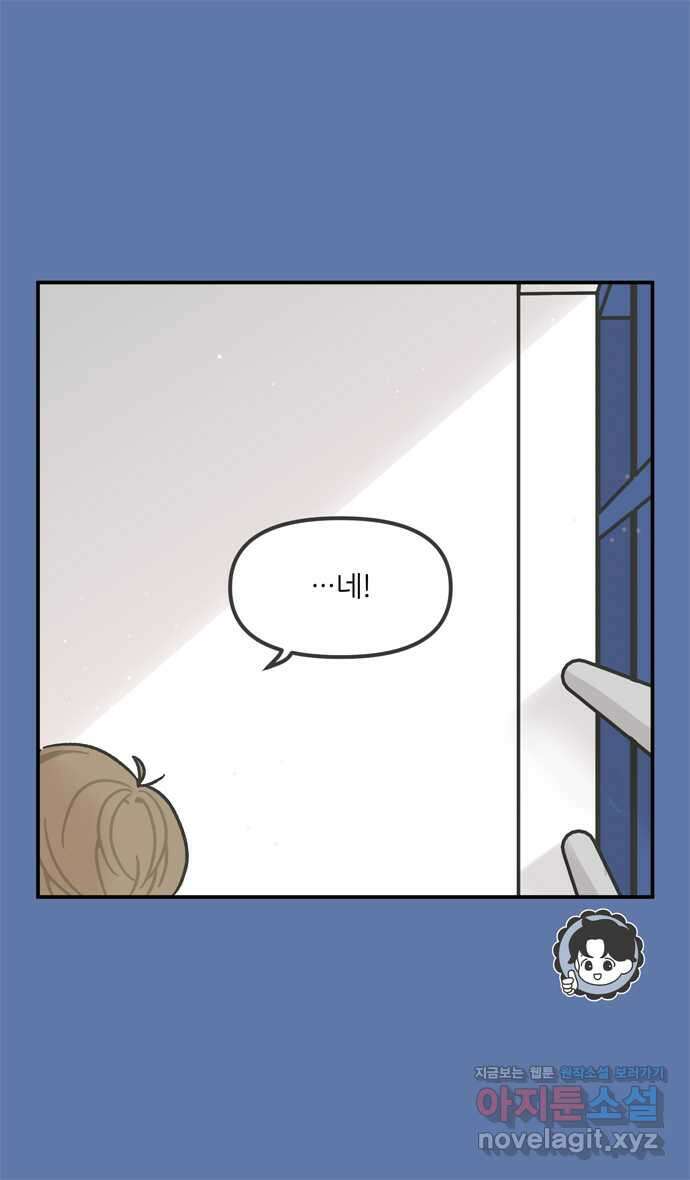그냥 선생님 9화 5