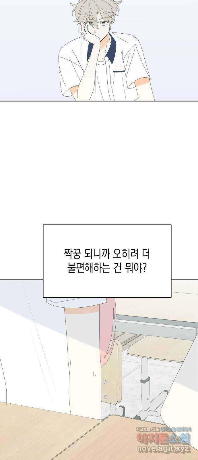 너의 순정, 나의 순정 30화 2