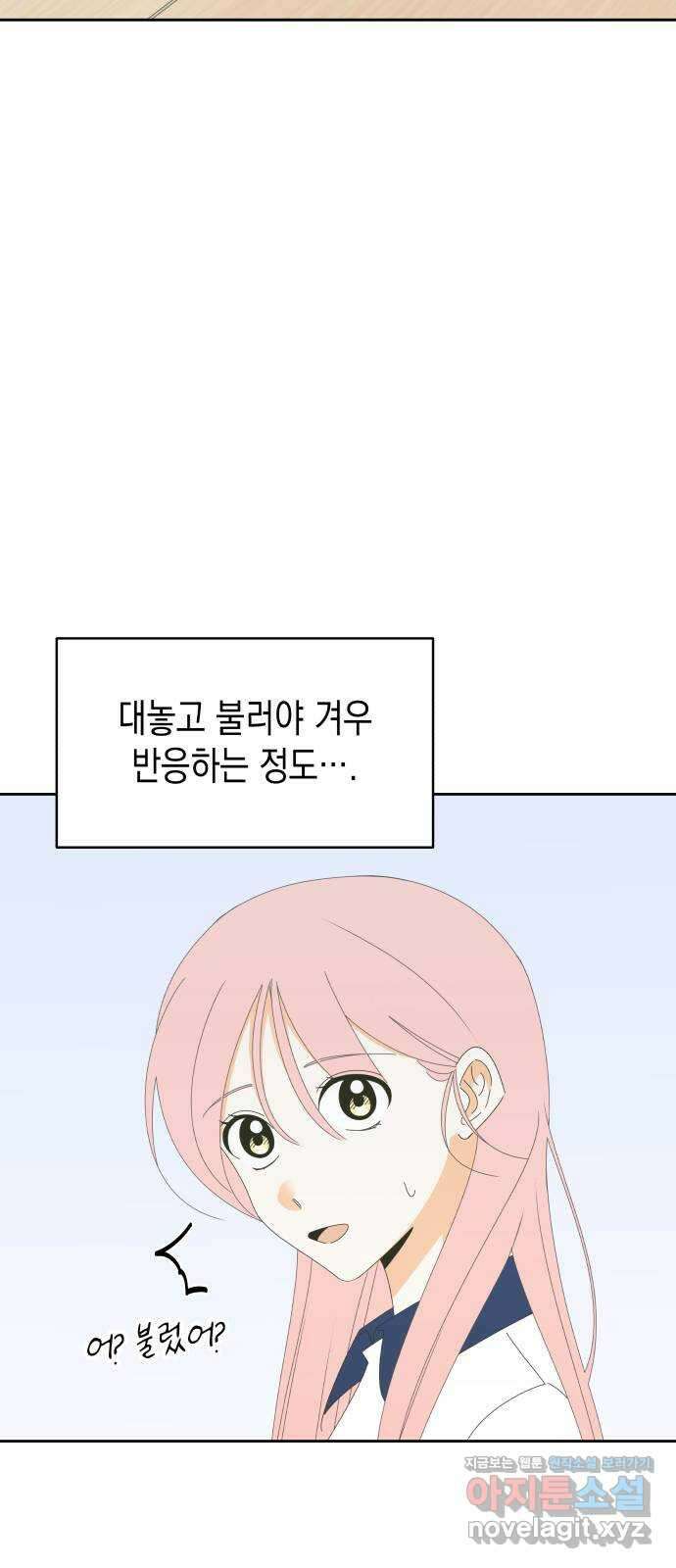 너의 순정, 나의 순정 30화 3