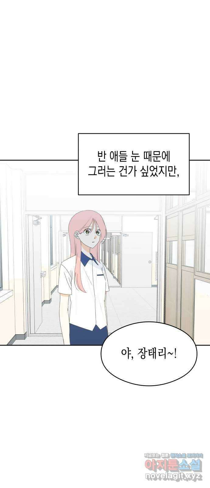 너의 순정, 나의 순정 30화 4