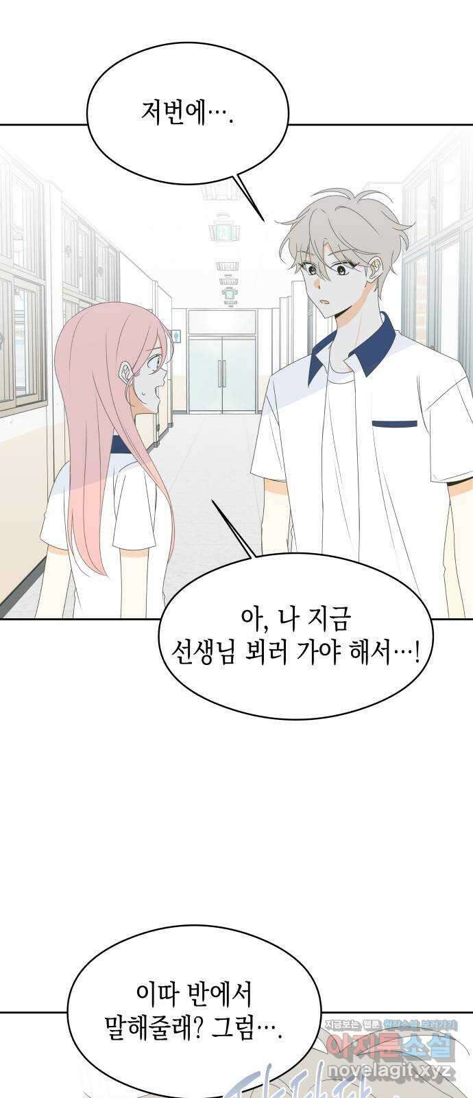 너의 순정, 나의 순정 30화 5