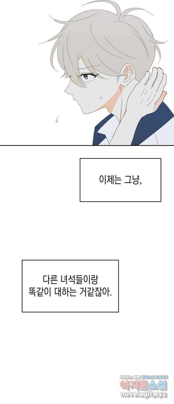 너의 순정, 나의 순정 30화 7