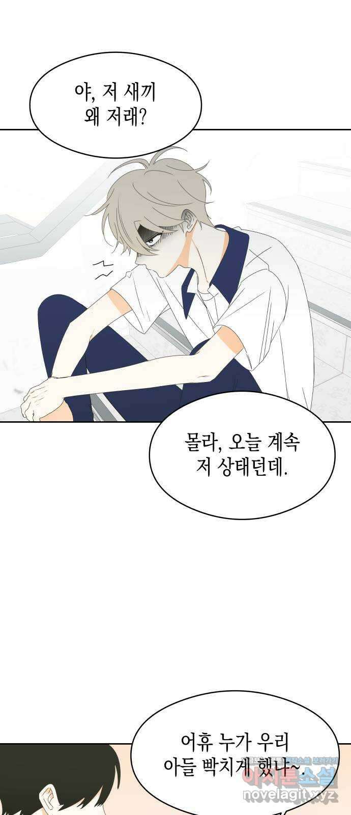 너의 순정, 나의 순정 30화 9