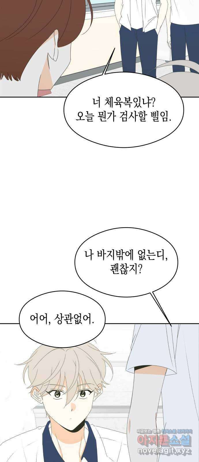너의 순정, 나의 순정 30화 11