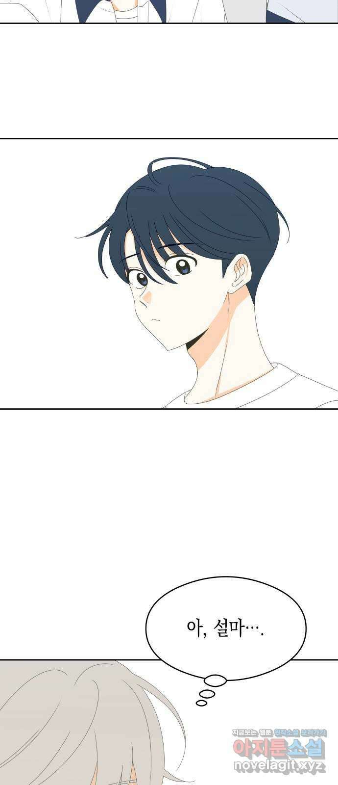 너의 순정, 나의 순정 30화 12