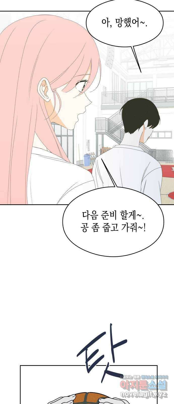 너의 순정, 나의 순정 30화 14