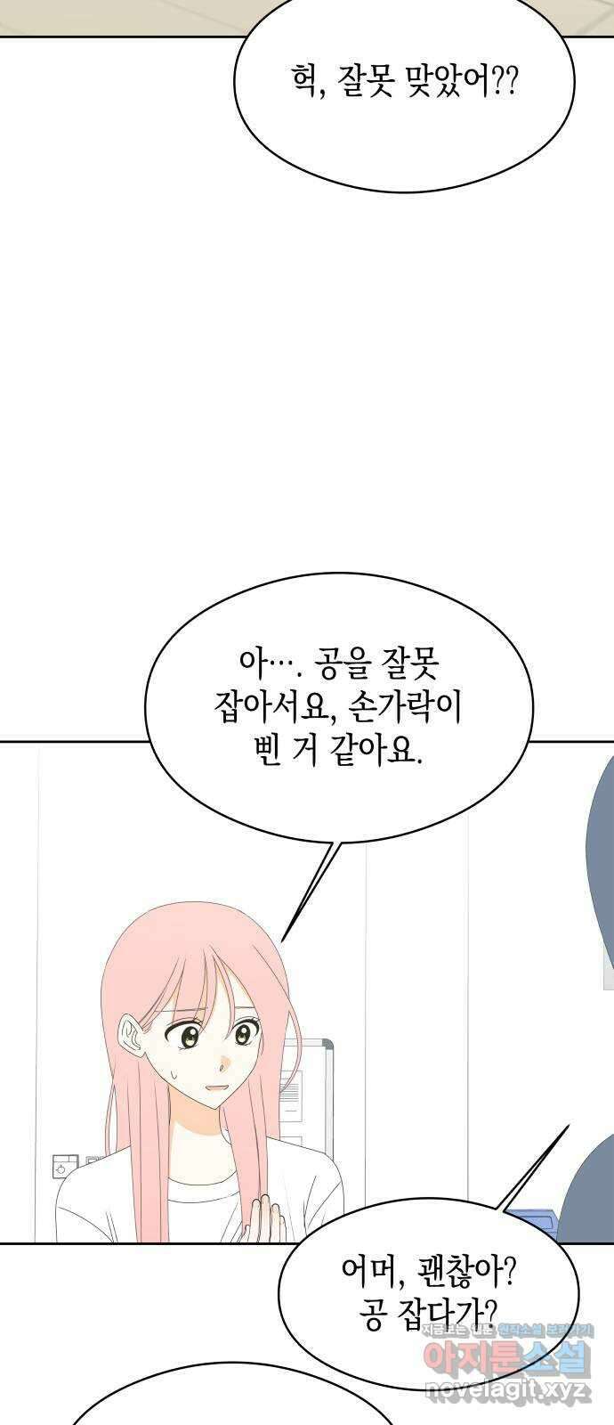 너의 순정, 나의 순정 30화 18