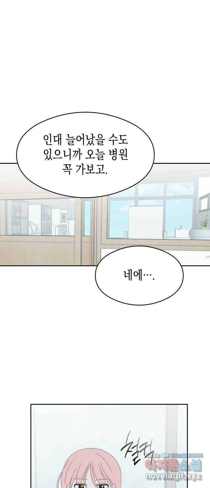 너의 순정, 나의 순정 30화 20