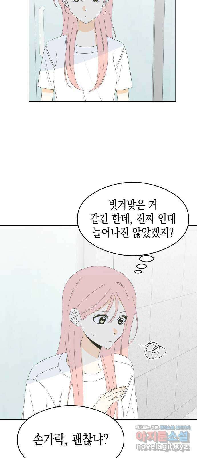 너의 순정, 나의 순정 30화 21