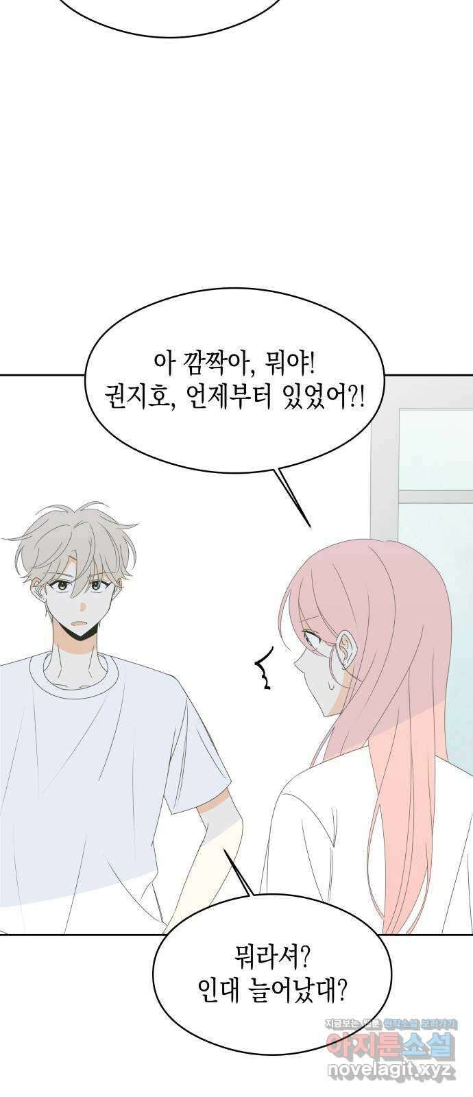 너의 순정, 나의 순정 30화 22