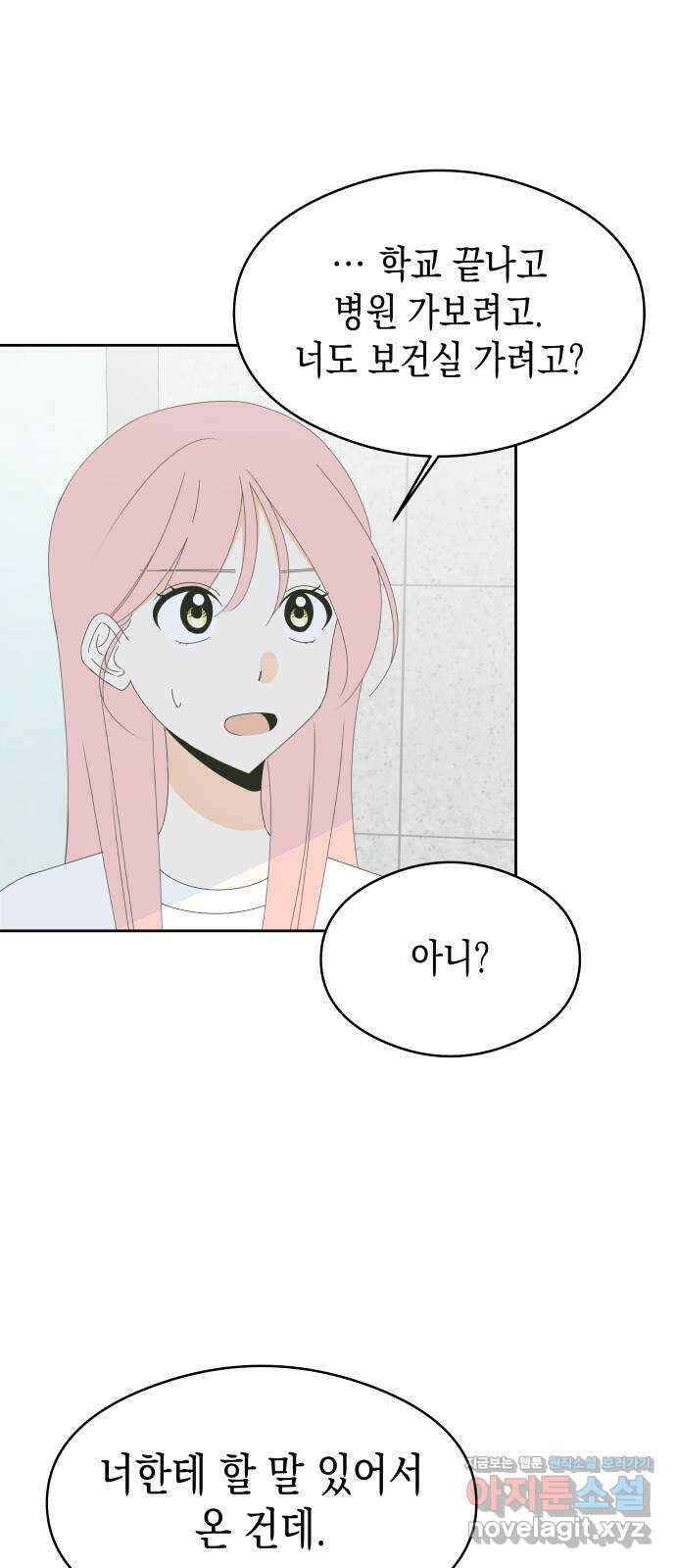 너의 순정, 나의 순정 30화 23