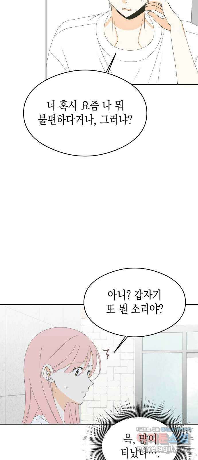 너의 순정, 나의 순정 30화 25